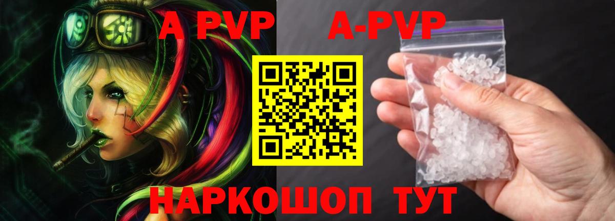 А ПВП  APVP кристаллы  Трёхгорный  Вход с VPN  APVP кристаллы 