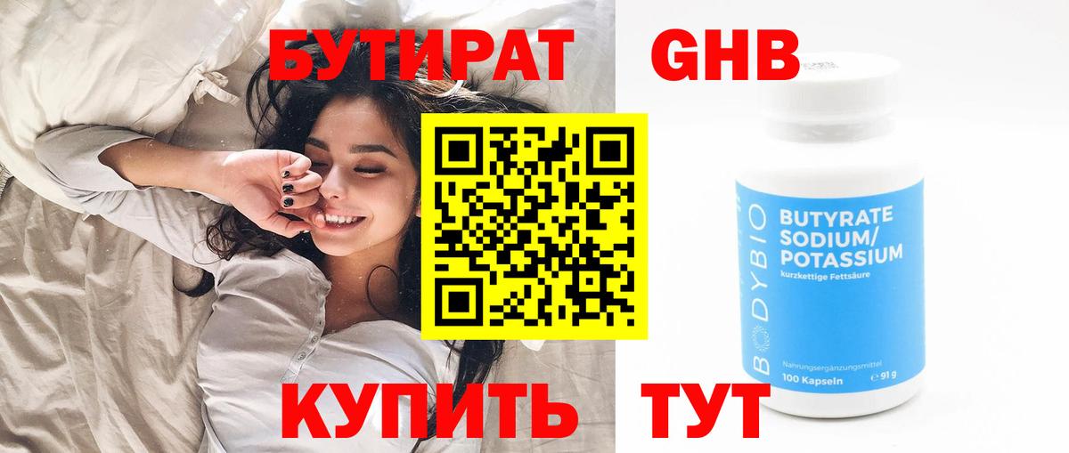 БУТИРАТ BDO  Вход с VPN  Трёхгорный 