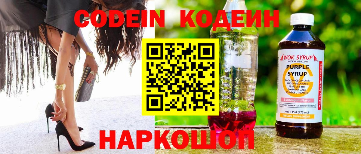 Кодеин напиток Lean (лин) Трёхгорный