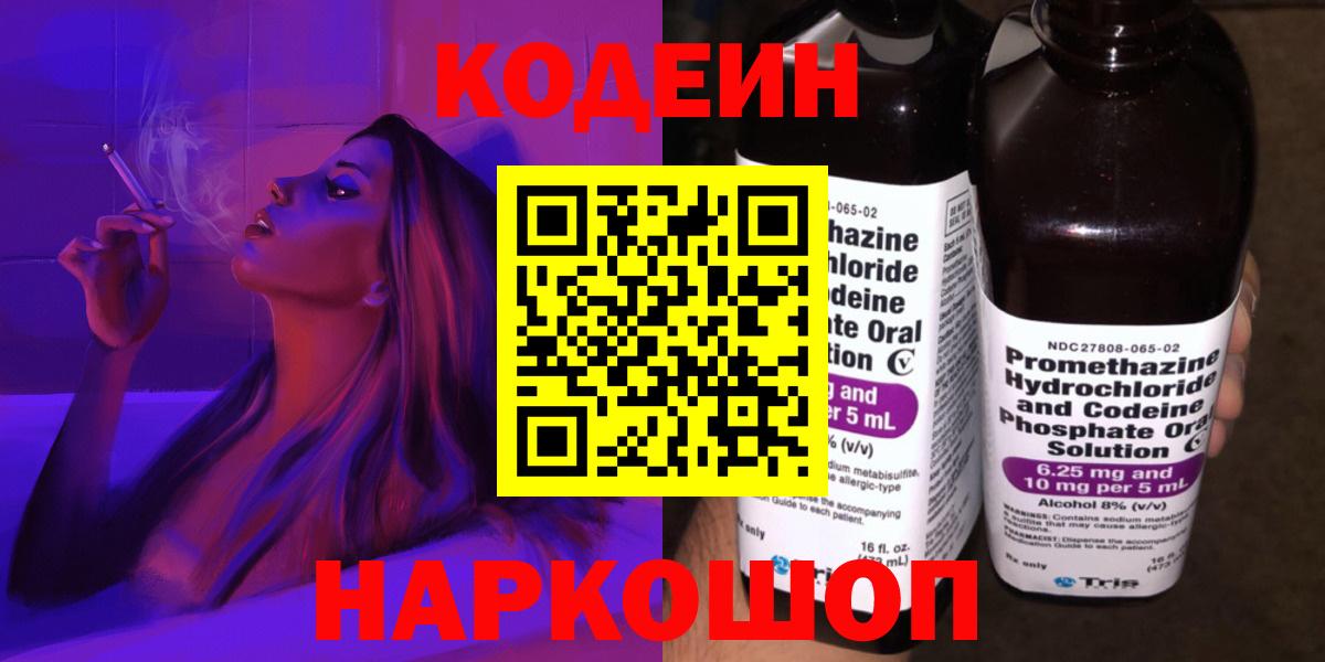 Трёхгорный  Кодеиновый сироп Lean Purple Drank  Вход с VPN 