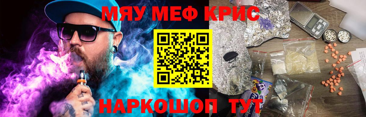 МЯУ-МЯУ мяу мяу  МЯУ-МЯУ  Меф мука  Трёхгорный  Вход с VPN 