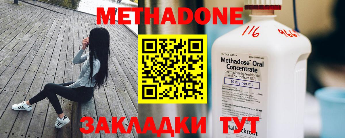 МЕТАДОН methadone  Вход с VPN  Трёхгорный  Метадон белоснежный 