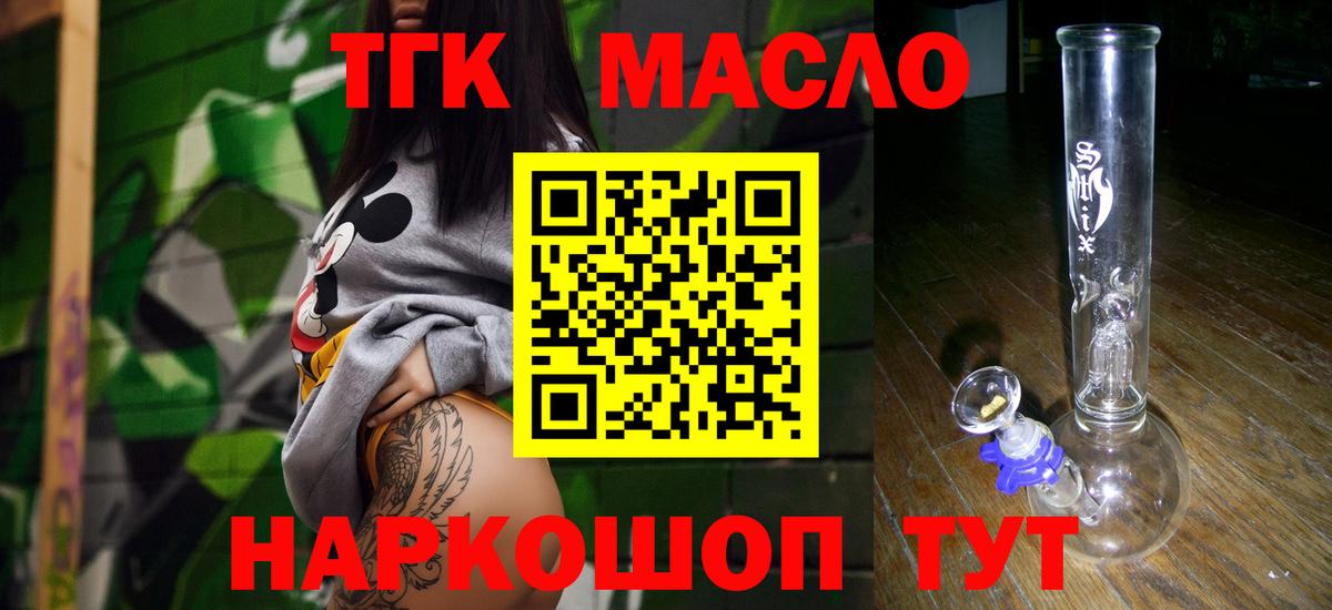Трёхгорный  Дистиллят ТГК THC oil  Вход с VPN 